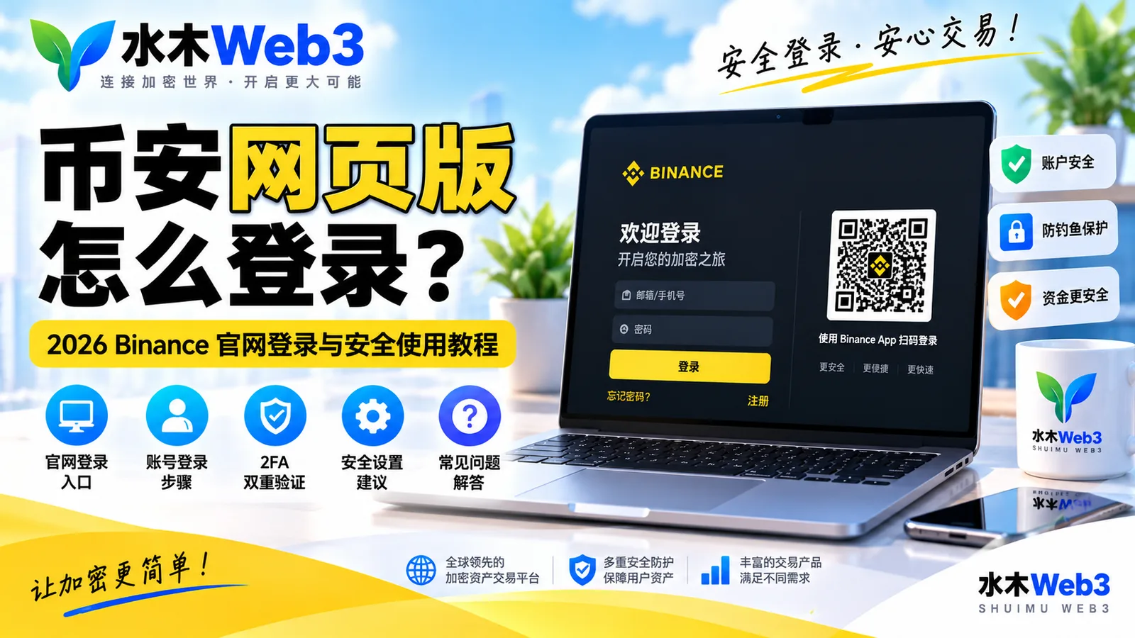 币安网页版登录-水木Web3