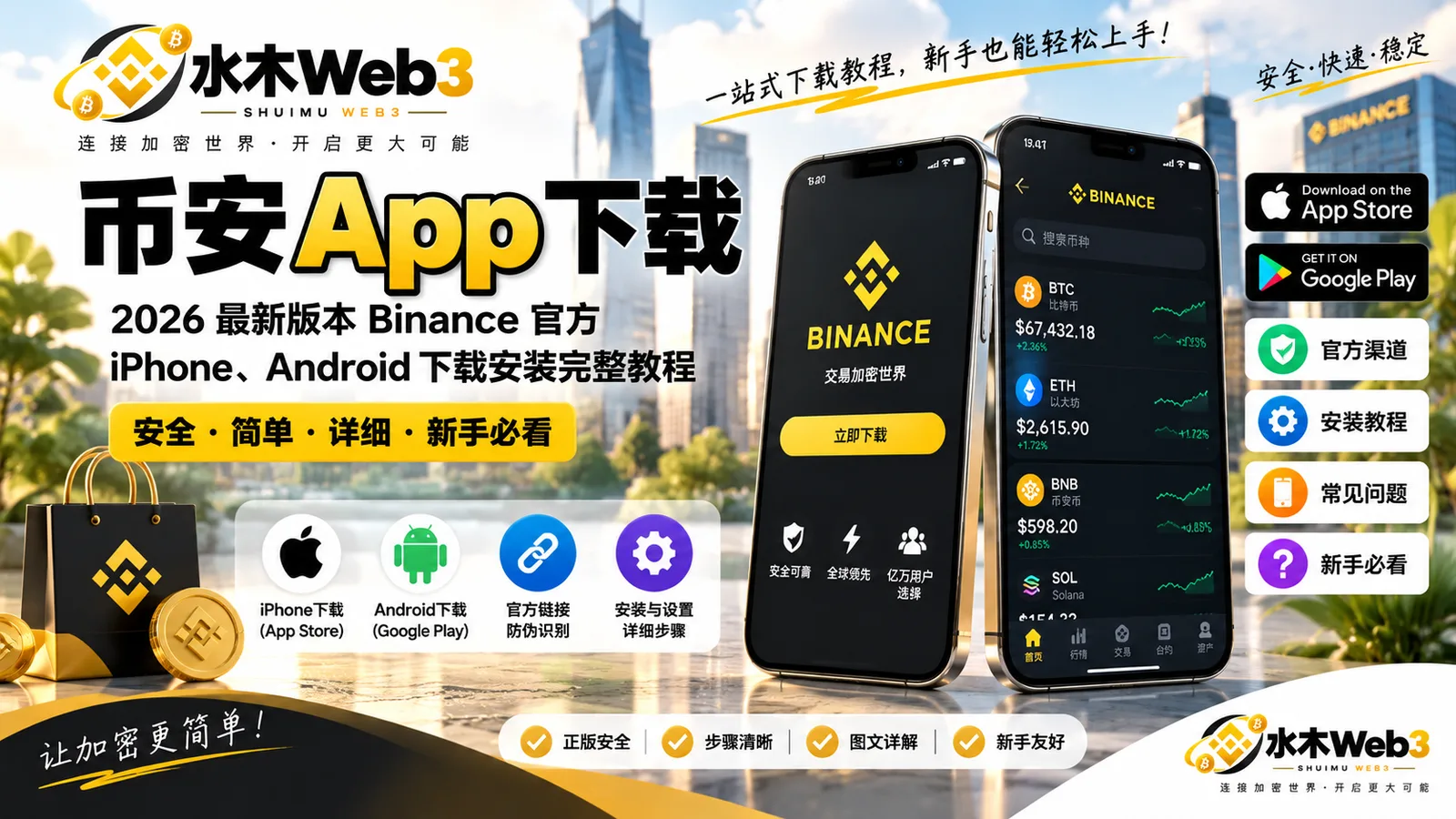 币安app下载