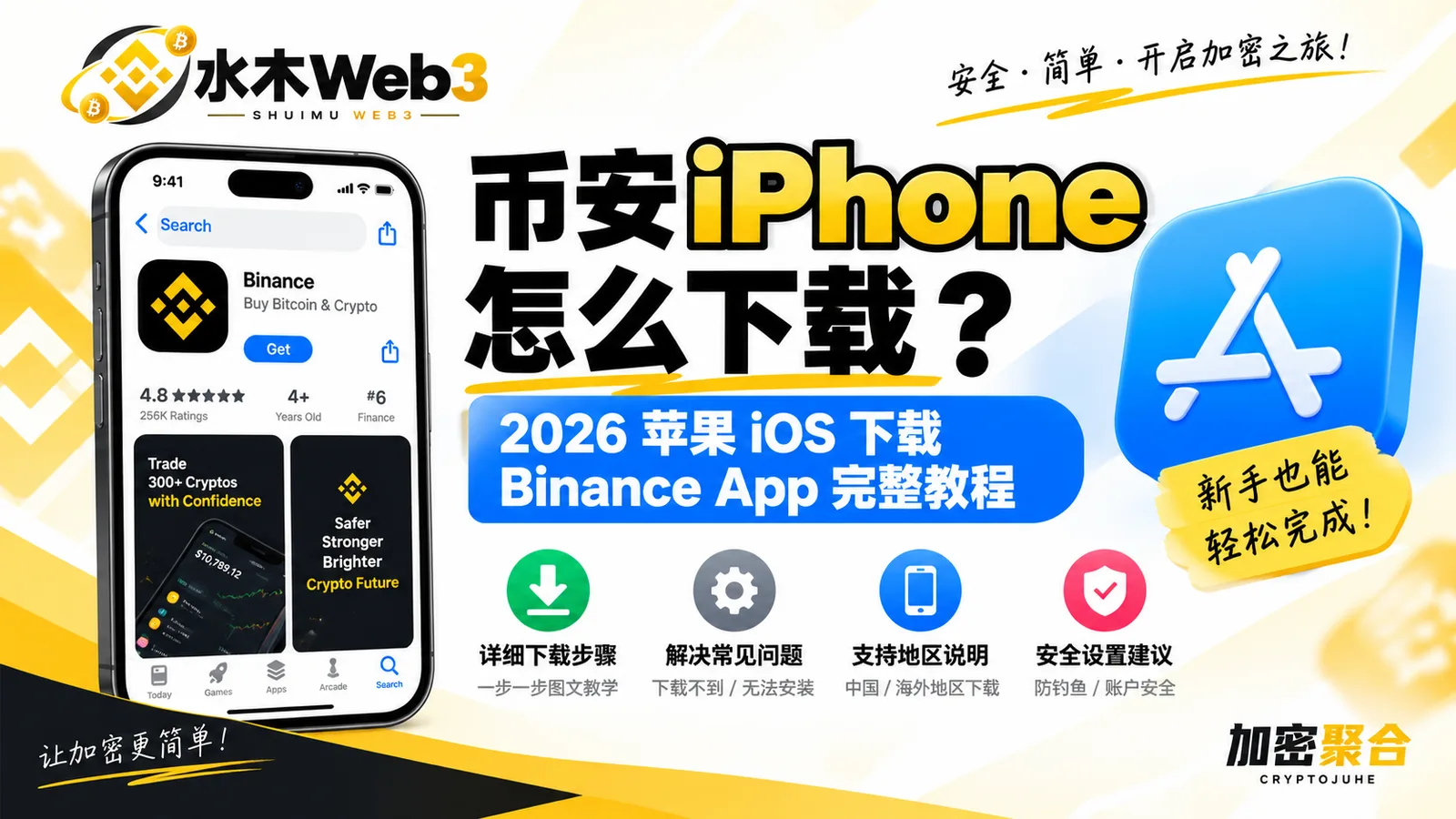 币安App安装不了怎么办-水木Web3